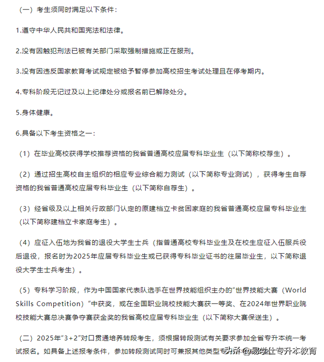 专升本报名最基本的条件和要求！