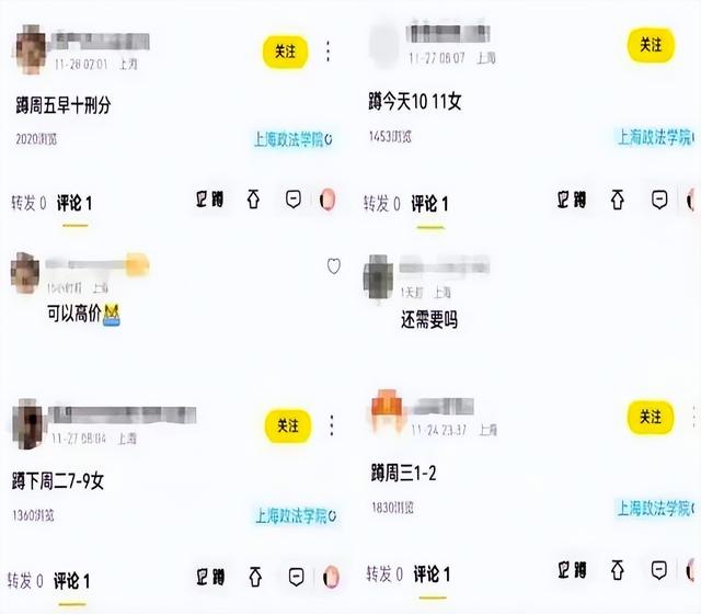 上海某高校潜规则曝光！灰色交易在平台上明目张胆！真相大白！