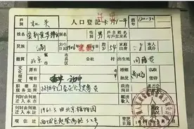 末代皇帝溥仪的户口本，文化程度一栏，让人哭笑不得图片