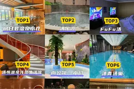 成都9大洗浴好去处，非排名，不分先后图片