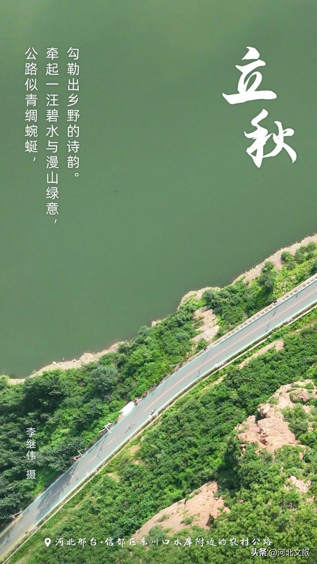 今日立秋！用河北绝美画卷开启秋天第一页