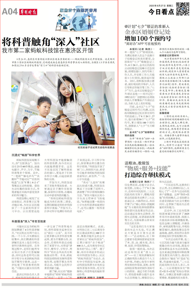 将科普触角“深入”社区 我市第二家蚂蚁科技馆在惠济区开馆