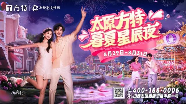 太原方特暑期狂欢倒计时，“三重”梦幻焰火秀点亮七夕夜