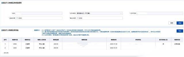 北！京城乡居民医保缴费记录查询方法（一老一小）
