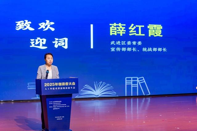 人工智能重塑新阅读新生态2025年领读者大会在常州成功举办