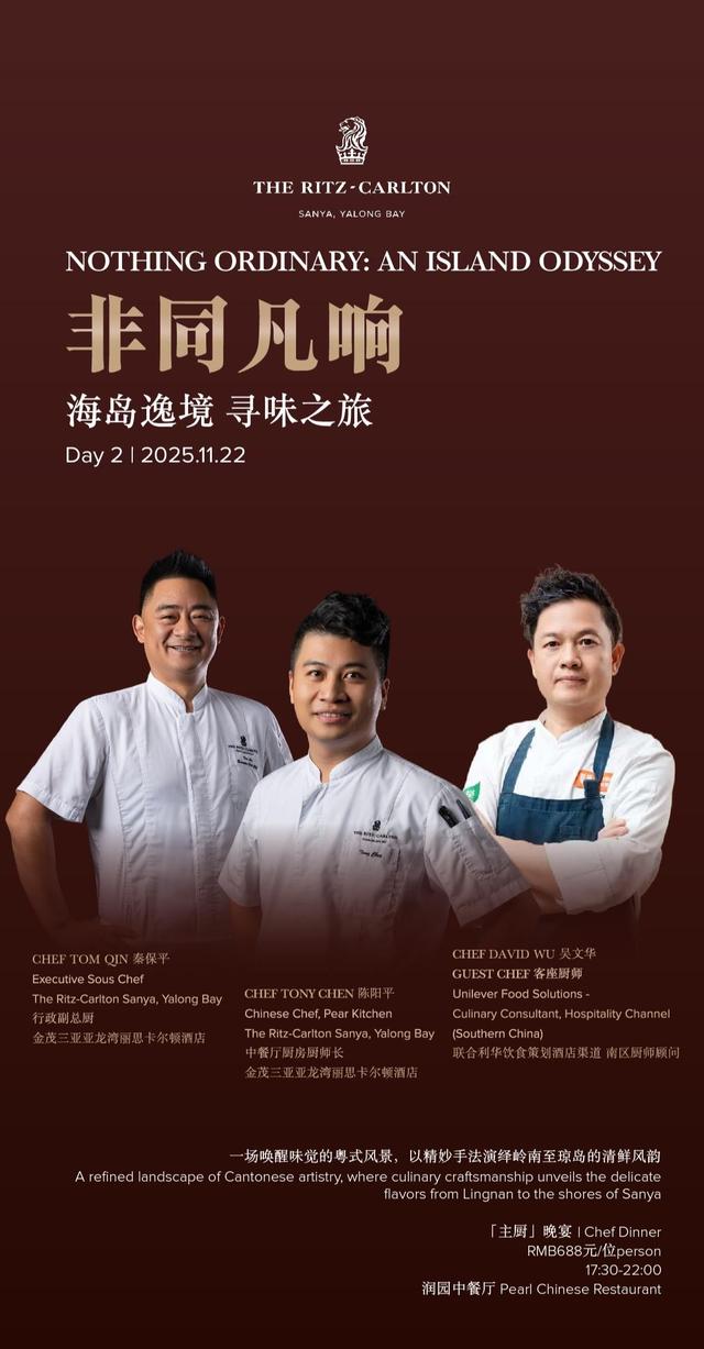 非同凡响｜海岛逸境 寻味之旅