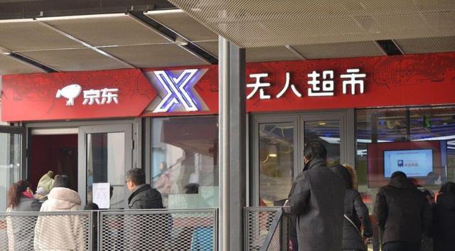 2年烧掉40亿！风光无限的无人超市灭绝，老百姓看了却大呼好事？