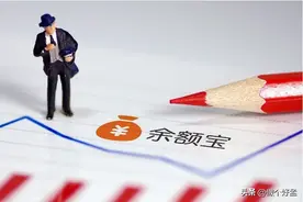 支付宝余额宝变化调研（2024.1.30→2024.7.24→2025.1.31）图片