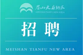 57人！西南医科大学附属天府医院招人啦！图片