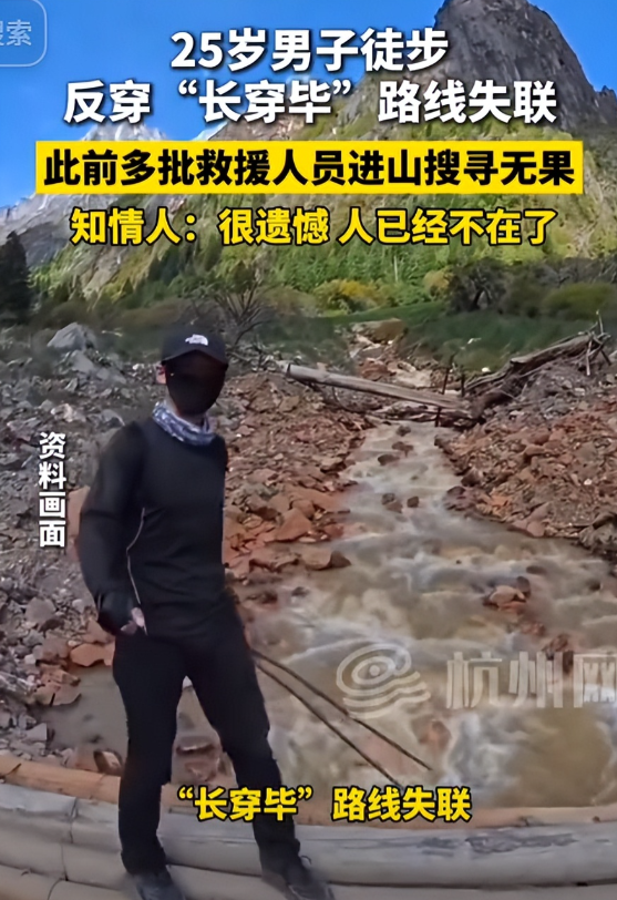 25岁男子反穿“长穿毕”遇难！知情人透露遇难过程，网友：太可惜