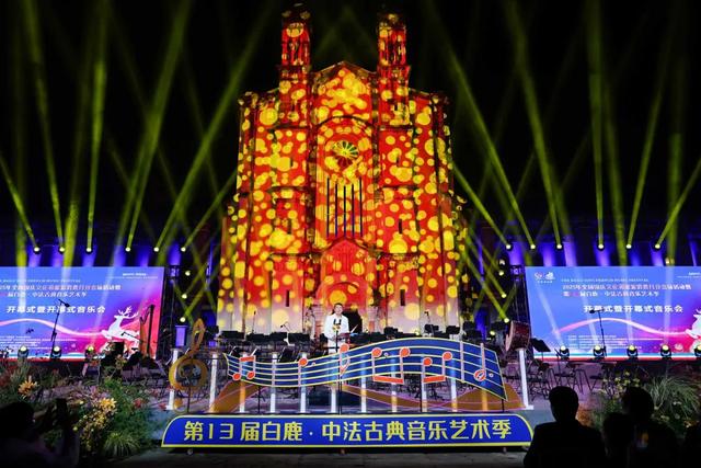 2025年全国国庆文化和旅游消费月分会场活动暨第十三届白鹿·中法古典音乐艺术季在彭州精彩启幕