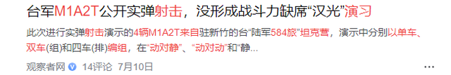 特朗普还未登机访华，大批美国坦克将运往台岛，解放军动作更大