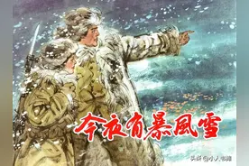 今夜有暴风雪-上海人民美术出版社2009 冯远 绘图片