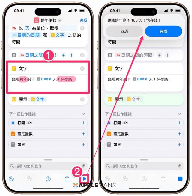 【iOS 18 捷径】倒数日