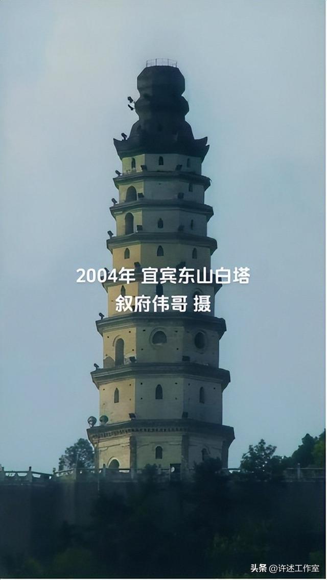 四川行迹│宜宾1：白塔居然是“拍马屁”拍出来的