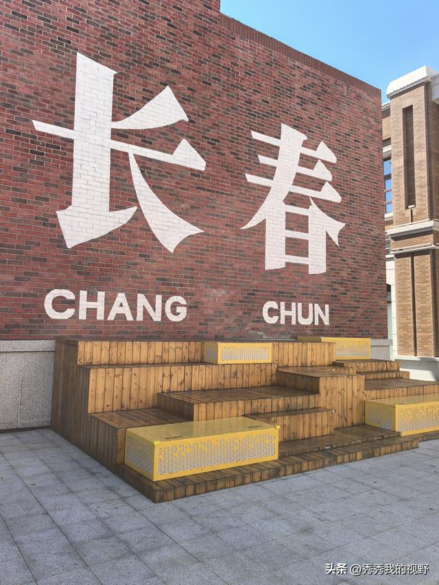 长春二日游——东北行第三站