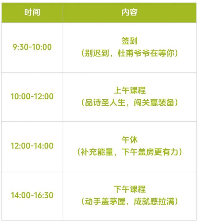 研学招募丨穿越回唐朝当建造师？杜甫请你帮他建茅屋啦！