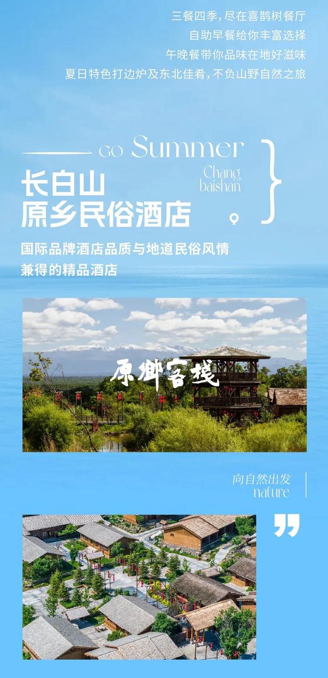 乘着高铁游白山 | “百区百景”打卡攻略之长白山华美胜地