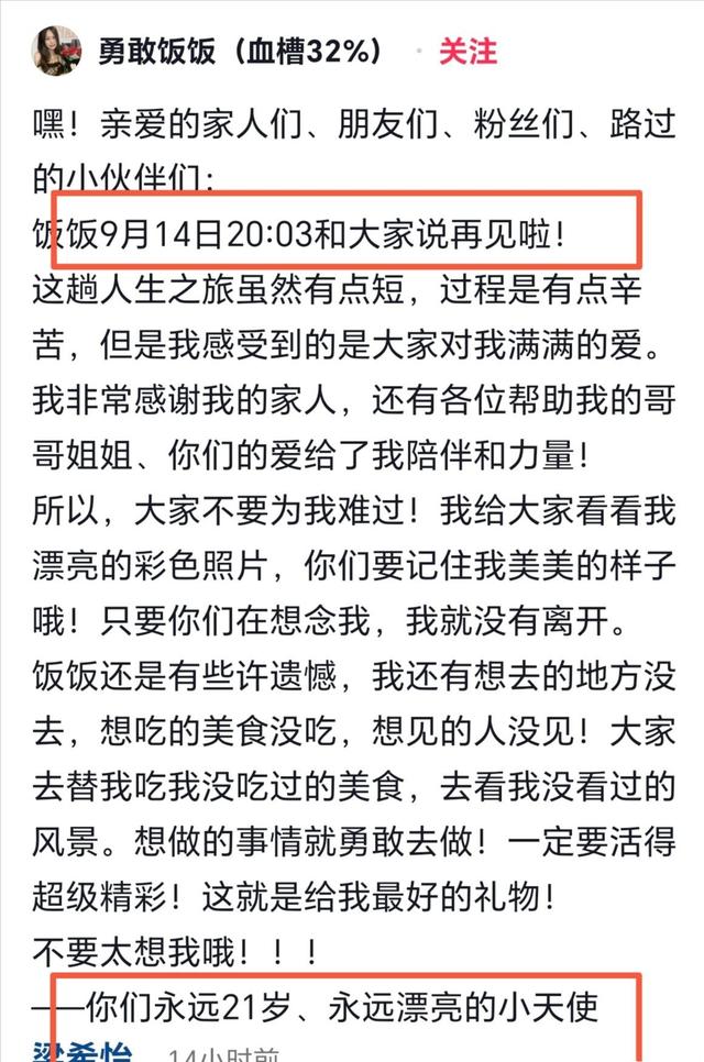 广东“天使女孩”梁希怡去世，仅21岁，生前被误诊，生日当天截肢