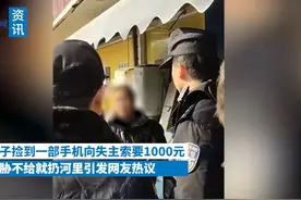 大妈真牛，不给1000，就要把捡的手机扔河里，民警:这事不能强制图片
