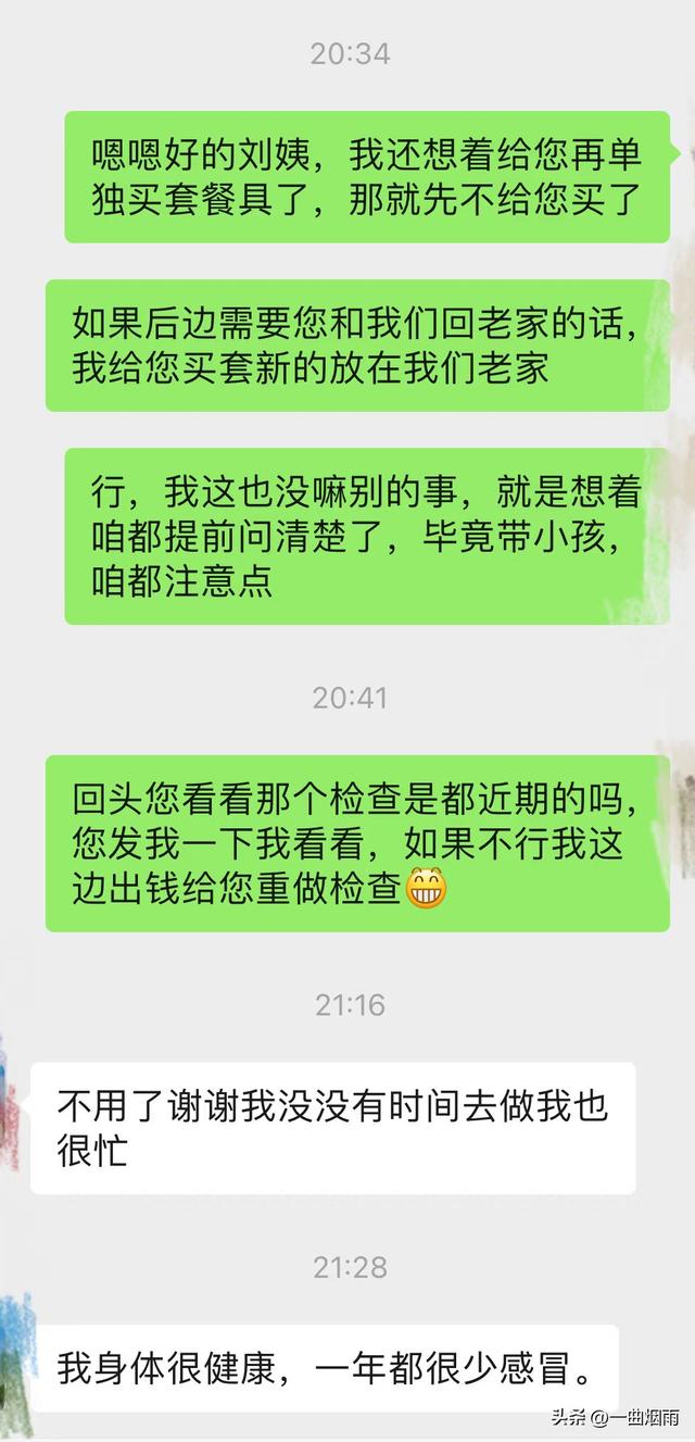 现在保姆说话都这个调调吗？网友：不知道的还以为你在跟甲方聊呢