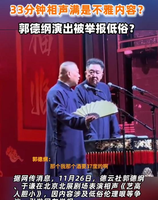 郭德纲遭“约谈”？相声不允许讽刺、影射、贬损，不许说荤段子！