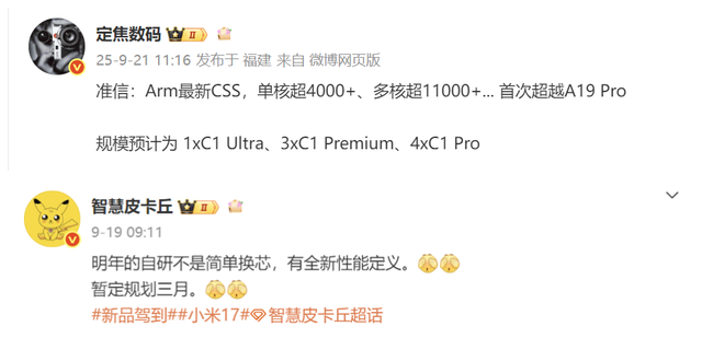 Arm新CSS：性能超越A19 Pro，规模配置曝光，玄戒O2或迎来新机遇！