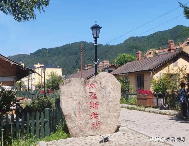 牡丹江横道河子镇（下）——黑龙江游（4）