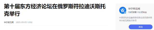 普京专机离开北京后，刚飞出中俄国境线，马上降落在了海参崴