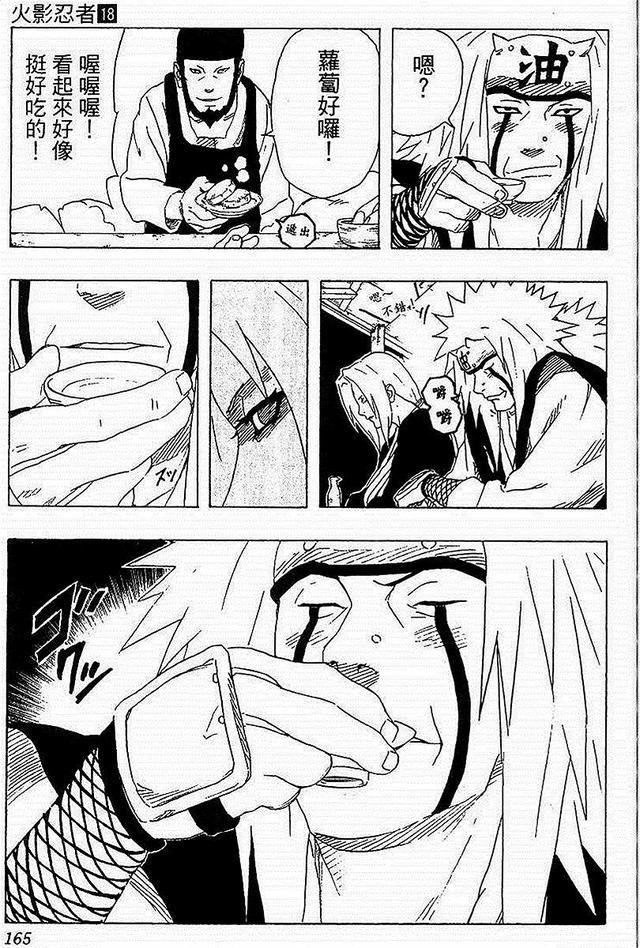漫画 欣赏 - 火影忍者 18