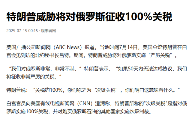 对华关税暴涨100%？特朗普准备B协议，中方官员离国，四国将谈判