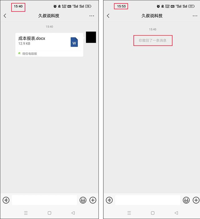 微信撤回功能又变了