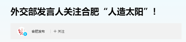 核聚变发电要来了！合肥BEST提前开工，2 年演示核聚变发电