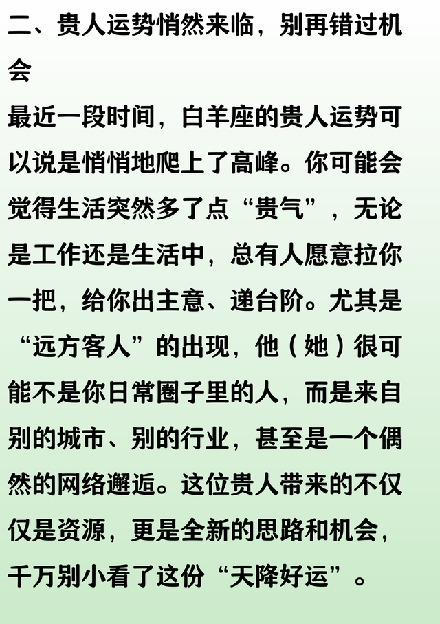 白羊座：一位“远方客人”即将改变你的命运，他是你的贵人！
