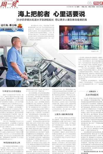 周一见｜ “海上看青岛”成今年暑期文旅爆款