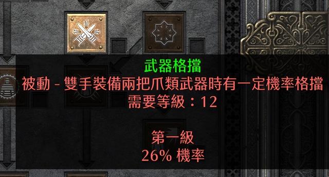 米饭教你玩暗黑2重制版：闪避与格挡深度讲解
