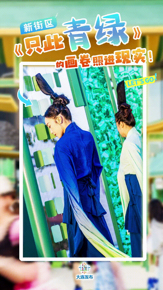 心动的信号！大连又上新