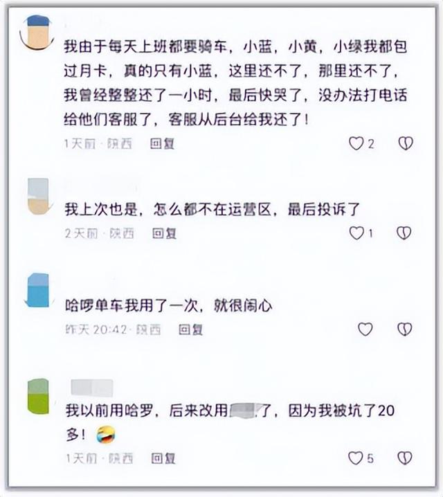 哈啰单车“好借难还”？西安市民吐槽停不进运营区