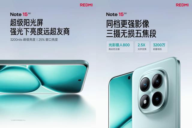 小金刚红米 Note 15系列发布，售价999起！