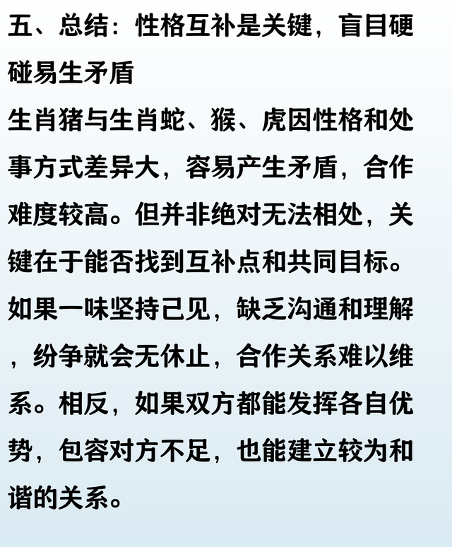 生肖猪：最克生肖猪的3个生肖，无休止的纷争，无法合作。