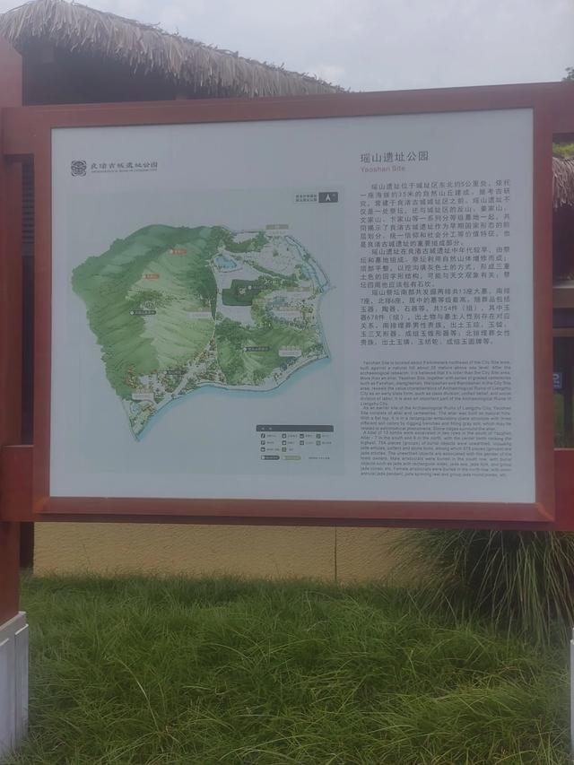 余杭安溪镇有一个瑶山遗址公园