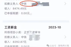 中铁员工爆出实发工资明细图片