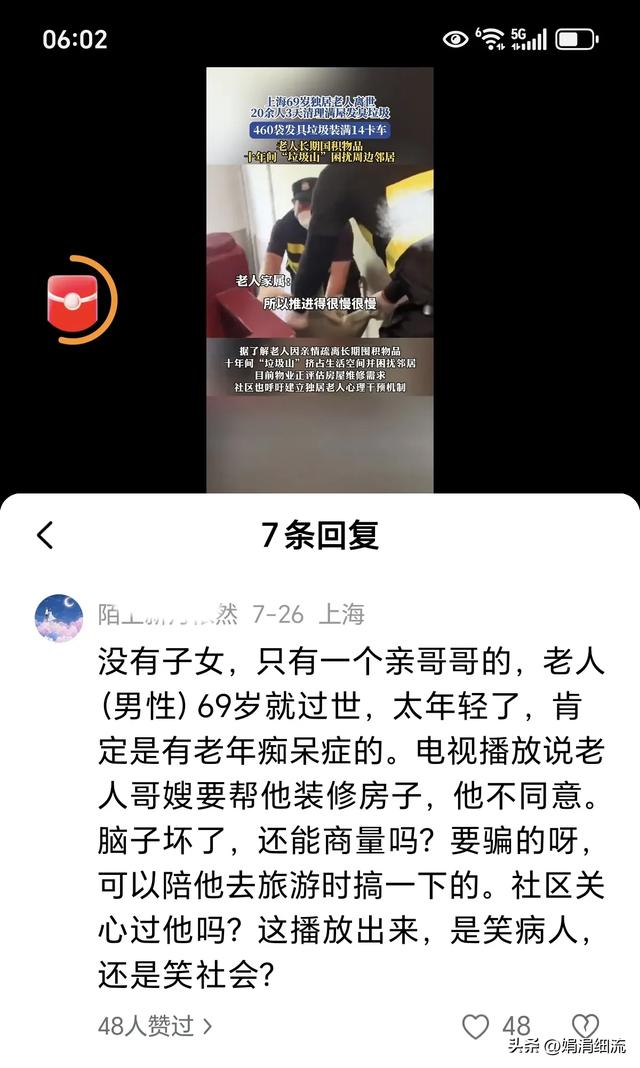 上海独居老人离世,20多人3天在3600万豪宅里清理垃圾装满3大卡车
