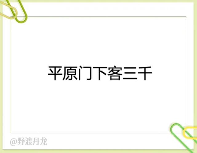 52图猜成语,“如”字成语专辑,来体会吉祥如意、一见如故的美妙