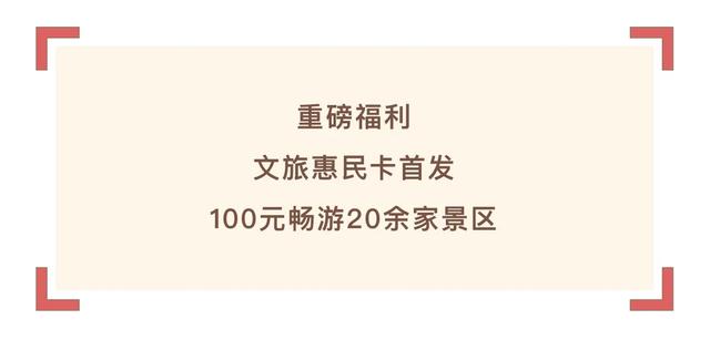 假期预定！呼和浩特放大招：100元玩转多个景区，八大人气新潮地标上线！