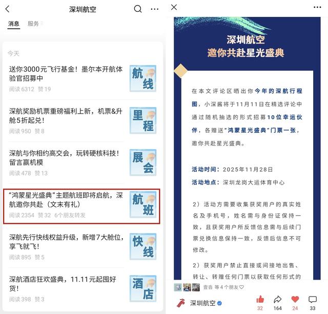 深航全新主题航班来了，还有10张鸿蒙星光盛典门票等你抽！