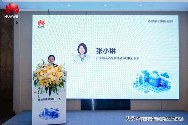 协会受邀出席 “数智零售同行圈・广东” 思享会