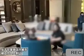 女子公开在商场内解手，并要求拍摄者删掉视频!图片