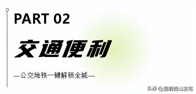 西山旅居看这一篇就够了！第一弹：西福路片区