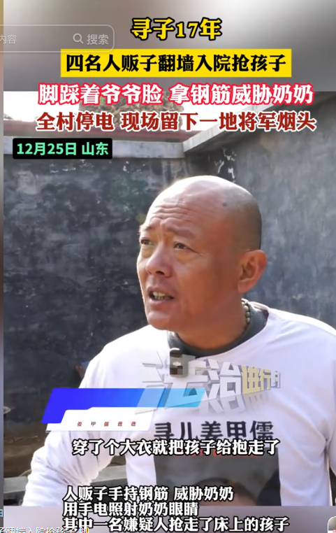山东入室抢婴案二审！劫匪嘲笑亲妈，爷被用脚踩脸，奶被钢筋抵喉